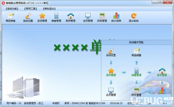 智能鞋業(yè)管理系統(tǒng)