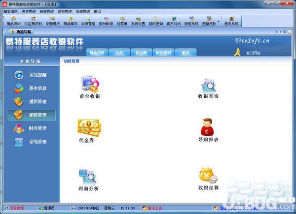 易特服裝店收銀軟件v5.8官方版