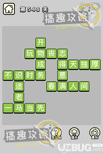 《微信成語小秀才》第548關(guān)答案是什么