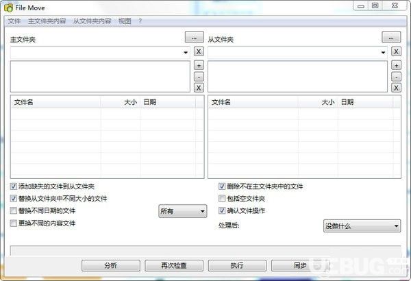 Alternate File Move(文件分析同步工具)