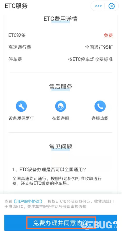 怎么在支付寶app中申請(qǐng)辦理ETC服務(wù)