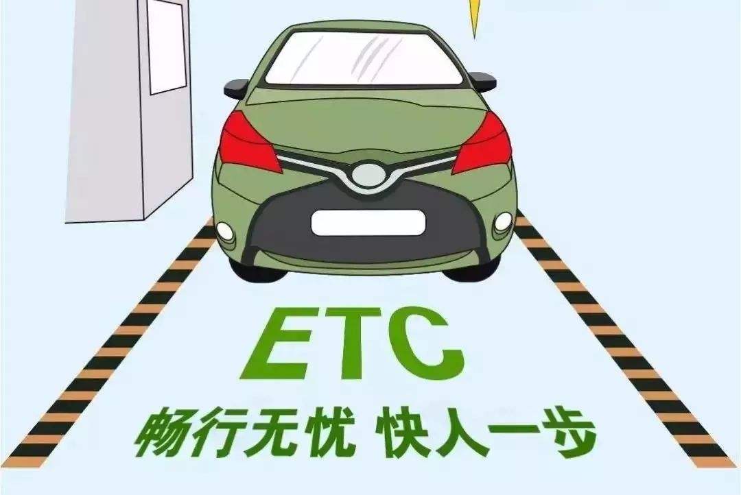 ETC服務(wù)