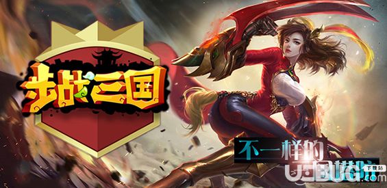 步戰(zhàn)三國v1.0正式版(含攻略)