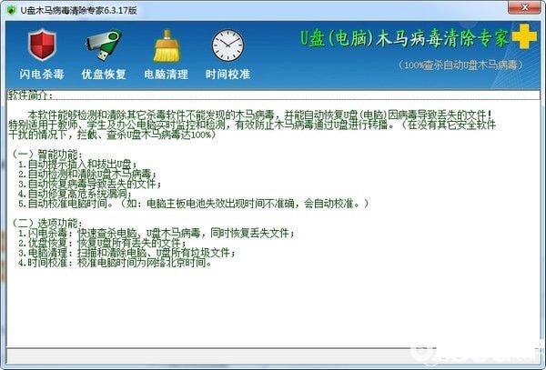 U盤木馬病毒清除專家