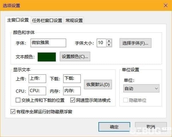 TrafficMonitor(電腦網(wǎng)速監(jiān)控懸浮窗)