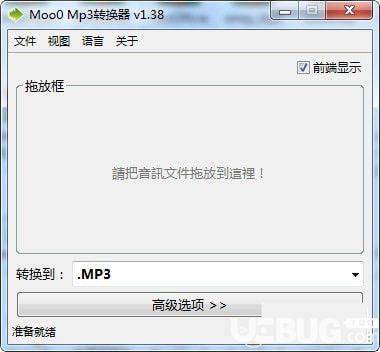 Moo0 Mp3轉換器