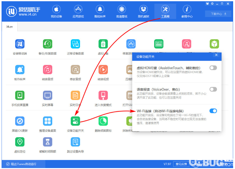 怎么利用無線WiFi讓iPhone連接PC愛思助手