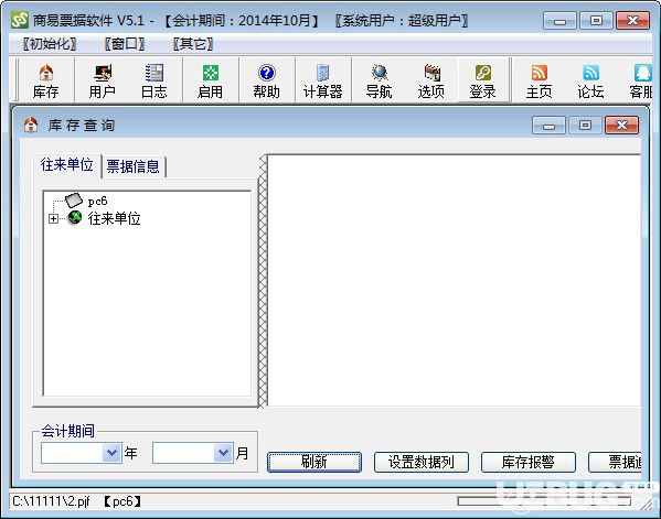 商易票據(jù)軟件v5.2.0官方版