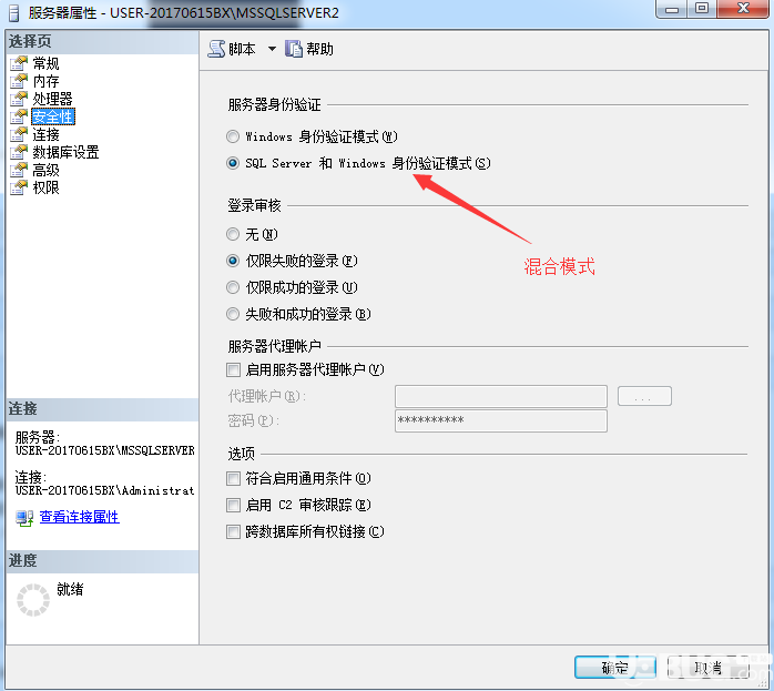 sql server 2008/2012數(shù)據(jù)庫(kù)怎么添加SA用戶名密碼