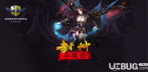 封神異魔錄v1.0正式版(含攻略)