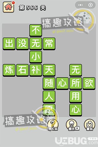 《微信成語(yǔ)小秀才》第566關(guān)答案是什么