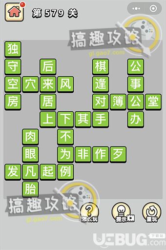 《微信成語(yǔ)小秀才》第579關(guān)答案是什么