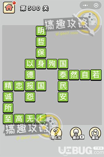 《微信成語(yǔ)小秀才》第580關(guān)答案是什么