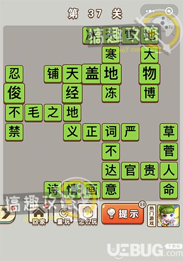 《微信成語中狀元》第37關(guān)答案是什么