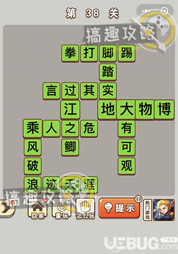 《微信成語中狀元》第38關(guān)答案是什么