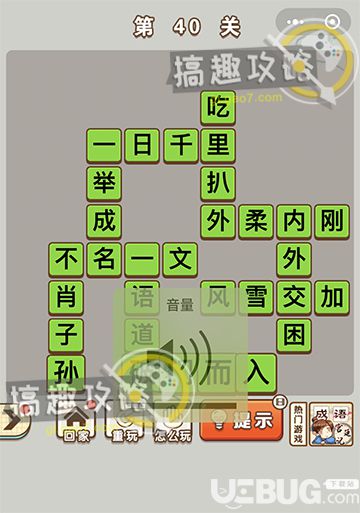 《微信成語中狀元》第40關(guān)答案是什么