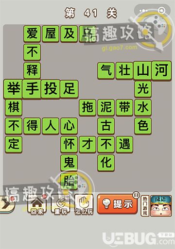 《微信成語中狀元》第41關(guān)答案是什么