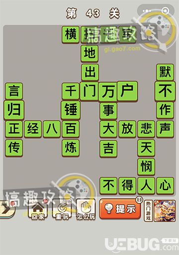 《微信成語中狀元》第43關(guān)答案是什么