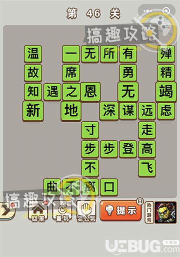 《微信成語中狀元》第46關(guān)答案是什么