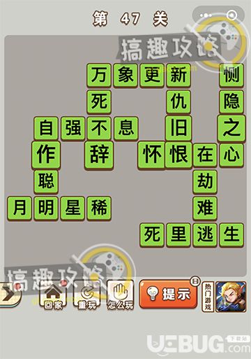 《微信成語中狀元》第47關(guān)答案是什么