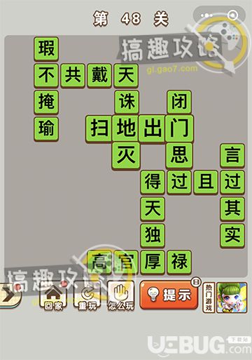 《微信成語中狀元》第48關(guān)答案是什么