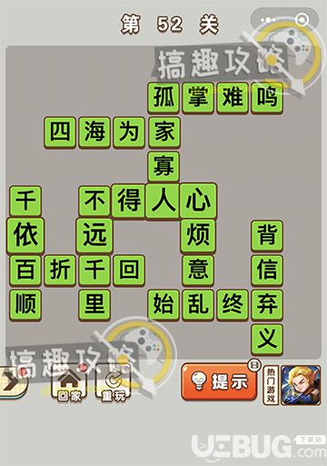 《微信成語中狀元》第52關(guān)答案是什么