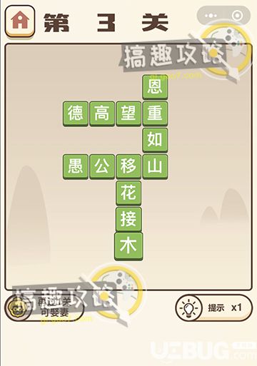 《微信成語(yǔ)打江山》第3關(guān)答案是什么