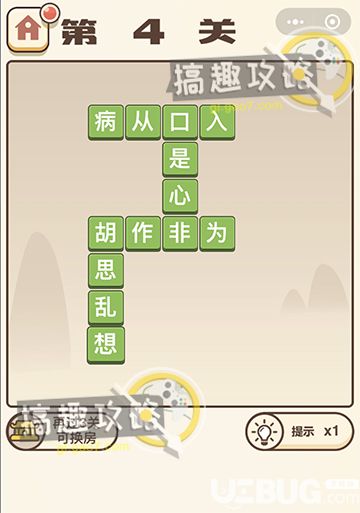 《微信成語(yǔ)打江山》第4關(guān)答案是什么