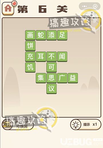 《微信成語(yǔ)打江山》第6關(guān)答案是什么