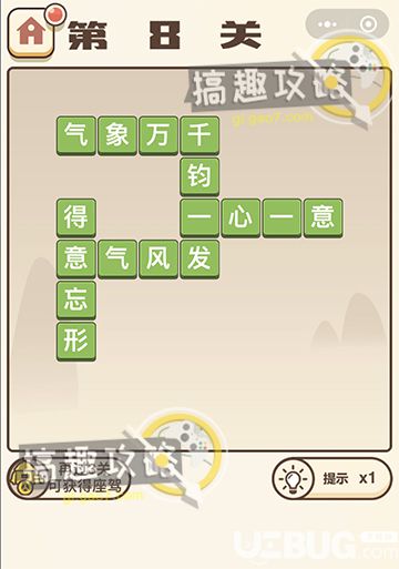 《微信成語(yǔ)打江山》第8關(guān)答案是什么