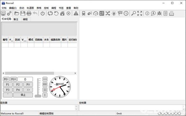 Rocrail(列車布局模擬編輯軟件)