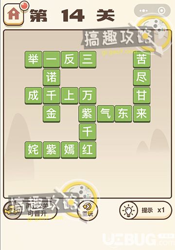 《微信成語(yǔ)打江山》第14關(guān)答案是什么