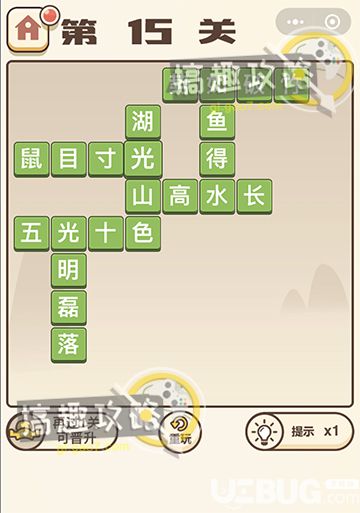 《微信成語(yǔ)打江山》第15關(guān)答案是什么