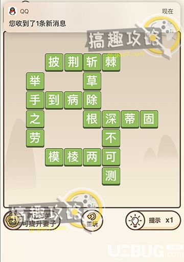 《微信成語(yǔ)打江山》第16關(guān)答案是什么