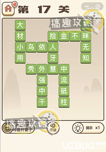 《微信成語(yǔ)打江山》第17關(guān)答案是什么