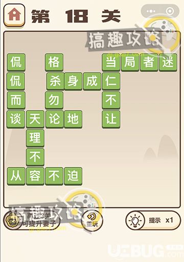 《微信成語(yǔ)打江山》第18關(guān)答案是什么