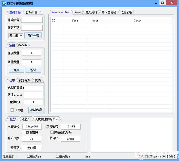 KFC肯德基登錄查卷軟件