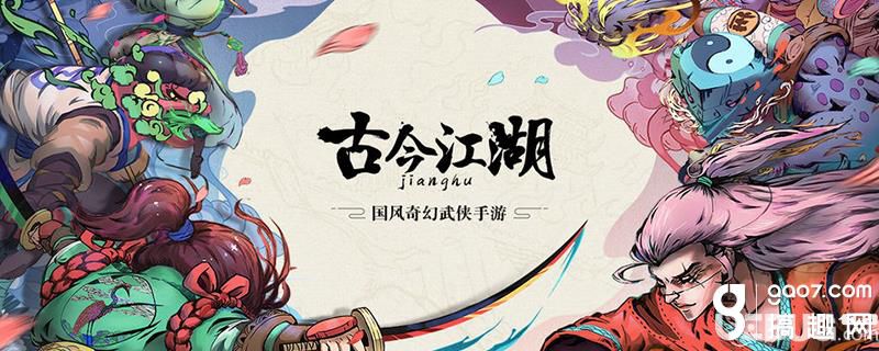 《古今江湖奇想江湖手游》冰火島隱藏武學(xué)怎么獲得