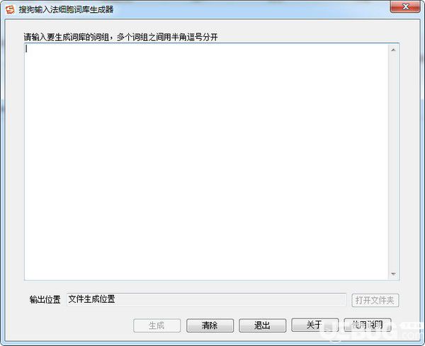 搜狗輸入法細(xì)胞詞庫(kù)生成器