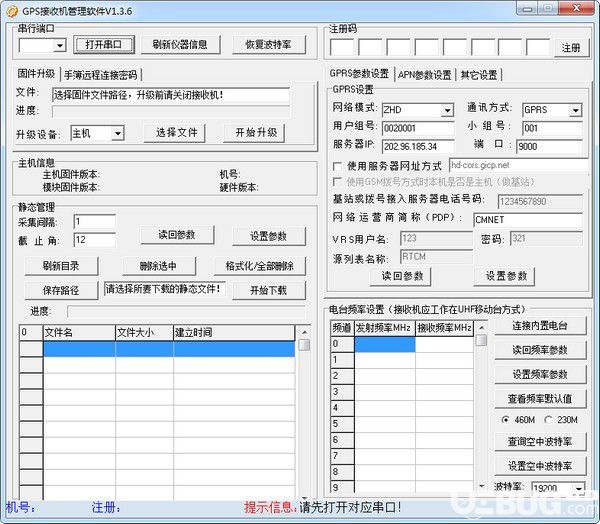 中海達(dá)GPS接收機(jī)管理軟件