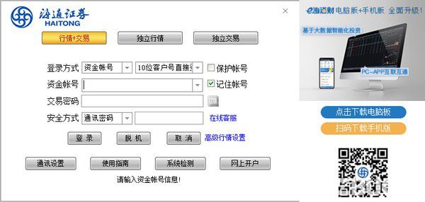 海通證券彩虹投資通達信v2.15官方版【1】