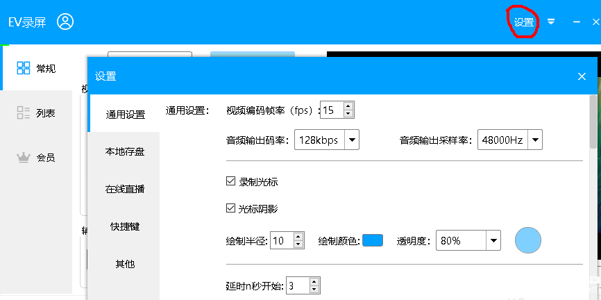 EV錄屏軟件怎么開啟在線直播功能