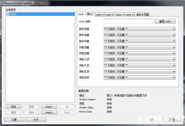 鼠標側(cè)鍵設(shè)置工具(X-Mouse Button Control)