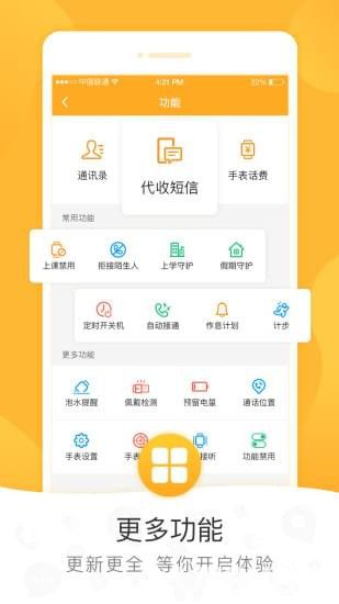 小天才電話手表app下載