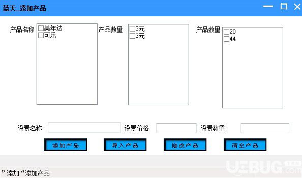 藍天店鋪管理系統(tǒng)