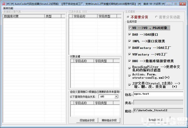 AutoCode代碼生成器