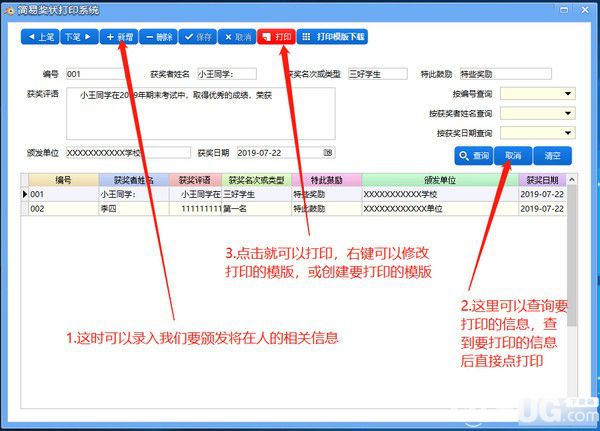 簡易獎狀打印系統(tǒng)v0.1綠色版【2】