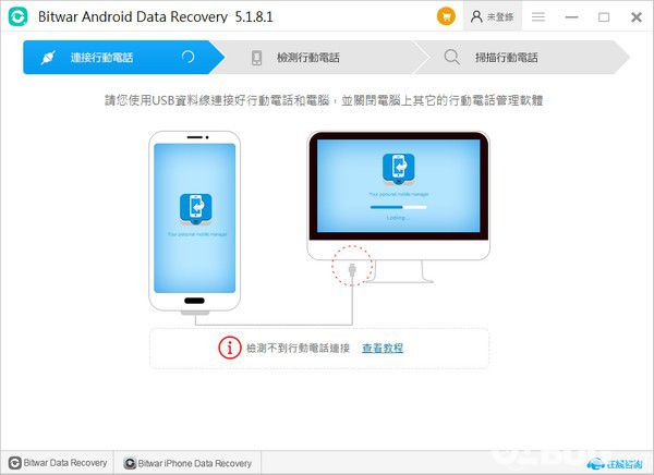 Bitwar Android Data Recovery(安卓數(shù)據(jù)恢復(fù)軟件)