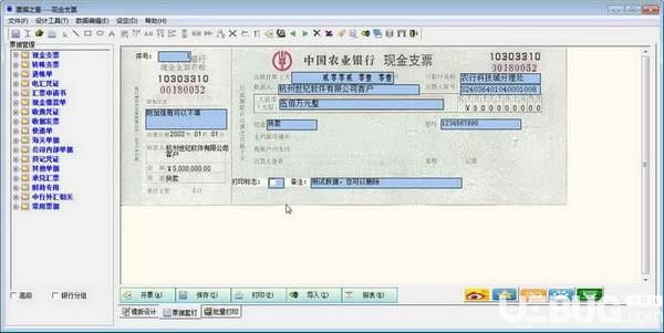 票據(jù)之星支票票據(jù)打印軟件