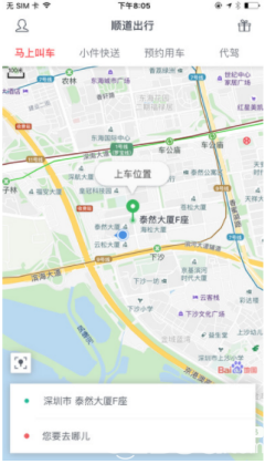 順道出行app使用方法及特點(diǎn)介紹